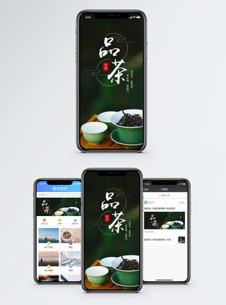 茶道生活品茶手机海报配图模板