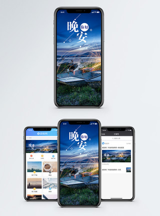 海面晚霞晚安问候手机海报配图模板
