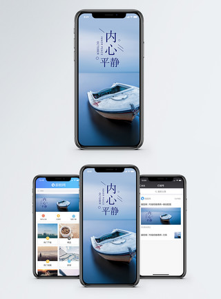 内心的平静内心平静手机海报配图模板
