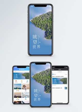 度假岛屿眺望世界手机海报配图模板