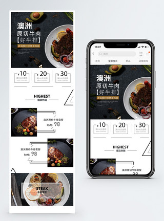 牛排手机端模板牛排促销淘宝手机端模板模板