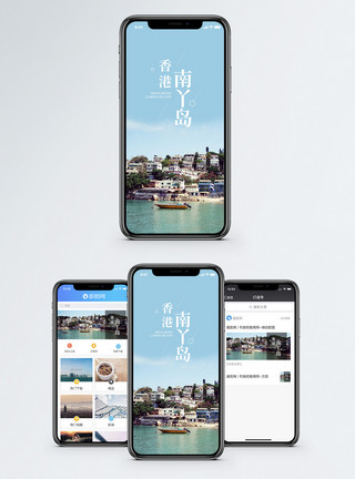 风景网香港南丫岛手机海报配图模板