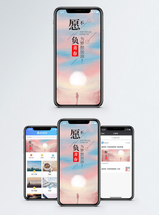 治愈系小清新为梦前行手机海报配图模板