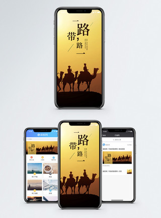 双11海报一路带一路手机海报配图模板