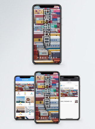 双11海报世界邮政日手机海报配图模板