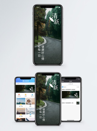 健康路清新自然手机海报配图模板