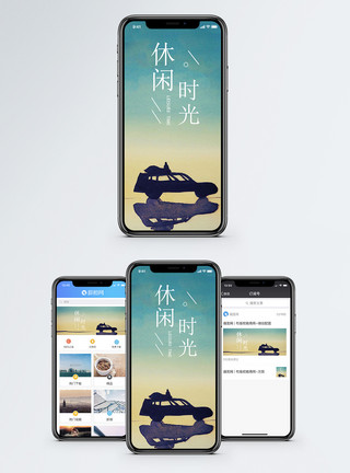自驾游车休闲时光手机海报配图模板