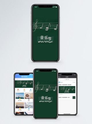 音符手绘音乐手机海报配图模板