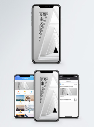 极简主义建筑极简主义手机海报配图模板