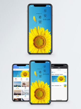 向日葵花瓣早安手机海报配图模板