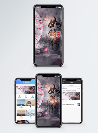 古风素材宫廷如懿传手机海报配图模板