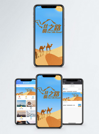 沙漠丝绸之路手机海报配图模板