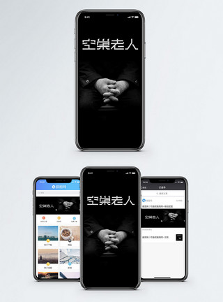 失独空巢老人手机海报配图模板