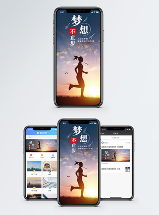 夕阳下跑步梦想不止步手机海报配图模板