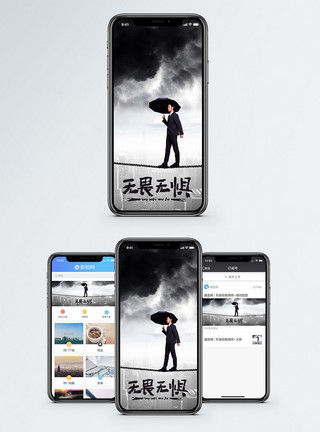 绳子断裂无畏无惧手机海报配图模板