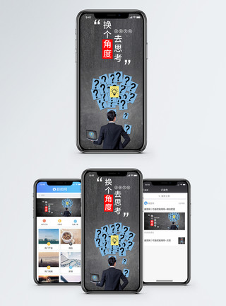 四分之三角度思考角度手机海报配图模板