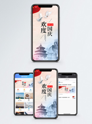 长城中国风欢度国庆手机海报配图模板