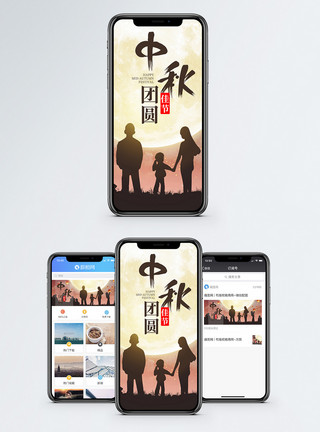 一家人开心吃中秋团圆手机海报配图模板