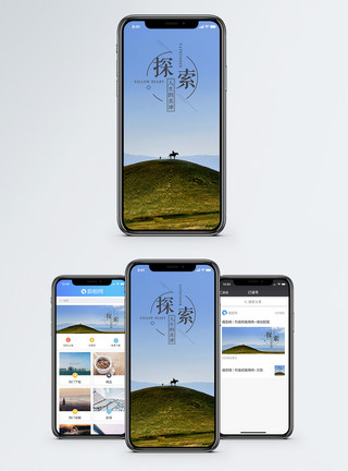 远处山丘探索人生手机海报配图模板