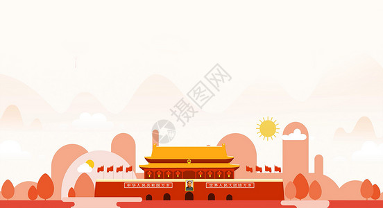 中国改革开放国庆节背景设计图片