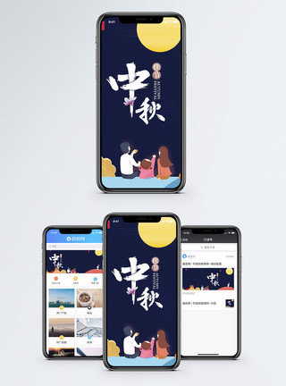 中秋月亮中秋手机海报配图模板