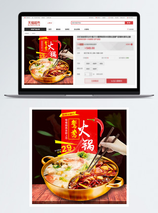 四红汤鸳鸯火锅淘宝主图模板