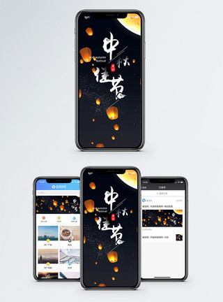 中秋节节日海报中秋节手机海报配图模板