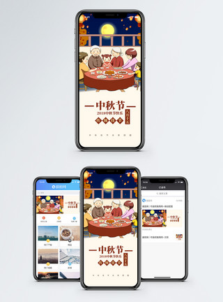 赏月吃月饼中秋节手机海报配图模板
