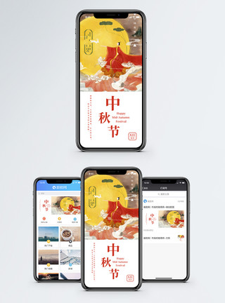 婵娥中秋节手机海报配图模板