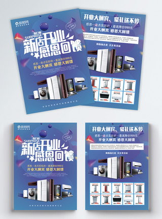 双门冰箱家电开业促销宣传单模板