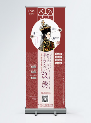 美容整容古典中国风纹绣美容展架模板