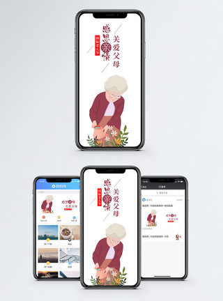 孝顺老人插画国际老人节手机海报配图模板
