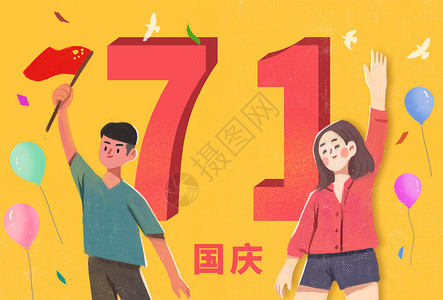 欢度国庆的男孩卡通情侣举小红旗 庆祝七一国庆节插画
