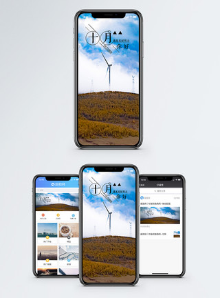 山丘风景十月你好手机海报配图模板