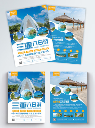 旅游展架海南三亚旅游宣传单模板