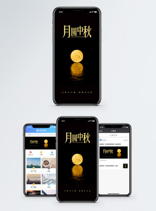 中秋图片下载月圆中秋手机海报配图模板
