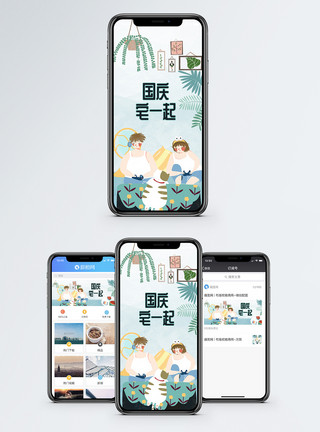 国庆节国庆宅一起手机海报配图模板