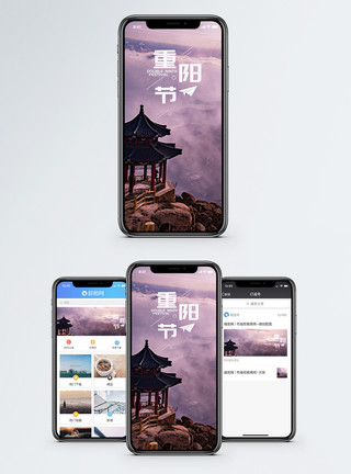 云雾缭绕山重阳节手机海报配图模板