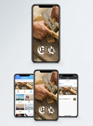 木头墩匠心手机海报配图模板
