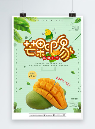 进口青芒芒果水果促销海报模板