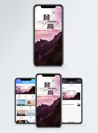 云雾缭绕山登高手机海报配图模板