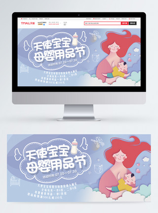 可爱天使表情包天使宝宝母婴用品专题促销banner模板