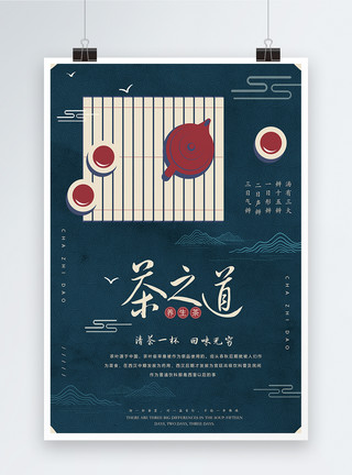 中国风茶文化图茶之道海报模板