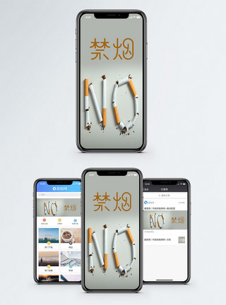 宣传推广海报香烟禁烟手机海报配图模板