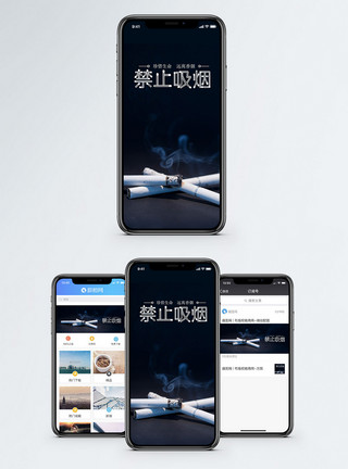 烟草危害禁止吸烟手机海报配图模板