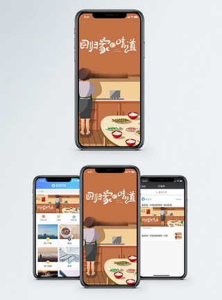 厨房3D回家的味道手机海报配图模板