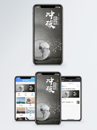 创新banner冲破桎梏手机海报配图模板