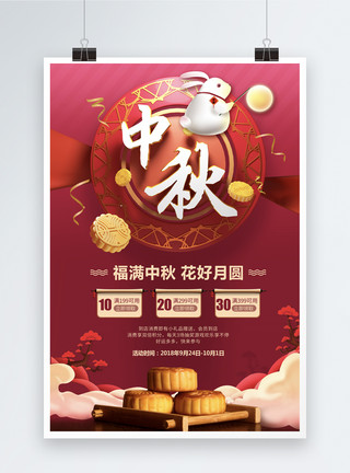 玉兔送月饼八月十五中秋节促销海报模板