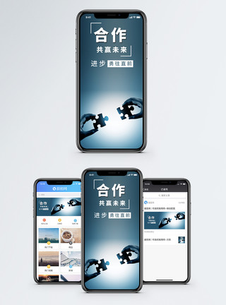 工程合作合作手机海报配图模板