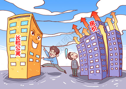 经济压力长租公寓与买房对比漫画插画